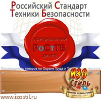 Магазин охраны труда ИЗО Стиль Стенды по пожарной безопасности в Новокузнецке