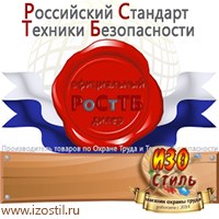 Магазин охраны труда ИЗО Стиль Схемы движения в Новокузнецке