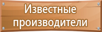 плакаты пожарной безопасности в школе